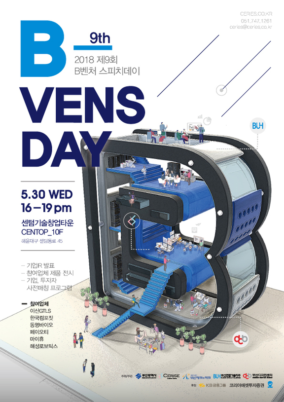제 9회 B-Vensday