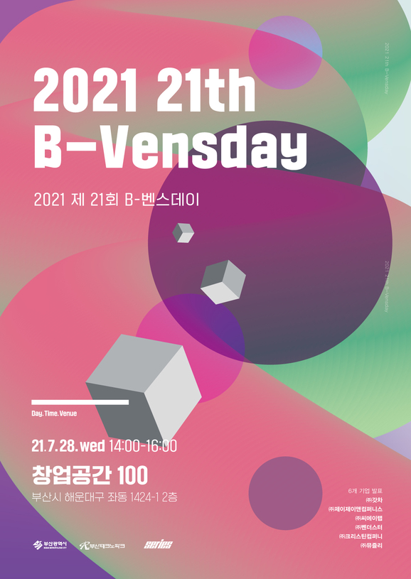 제 21회 B-Vensday