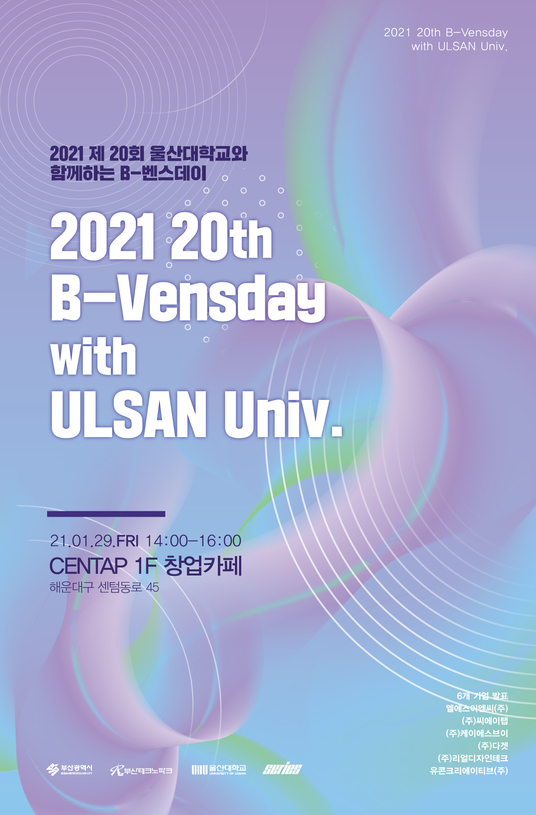 제 20회 B-Vensday
