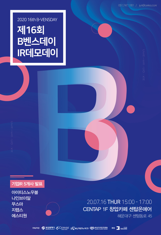제 16회 B-Vensday