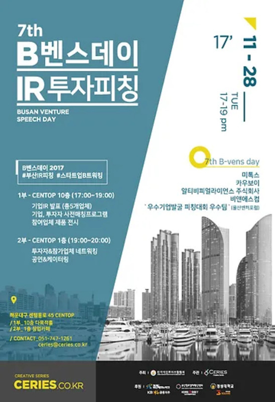 제 7회 B-Vensday
