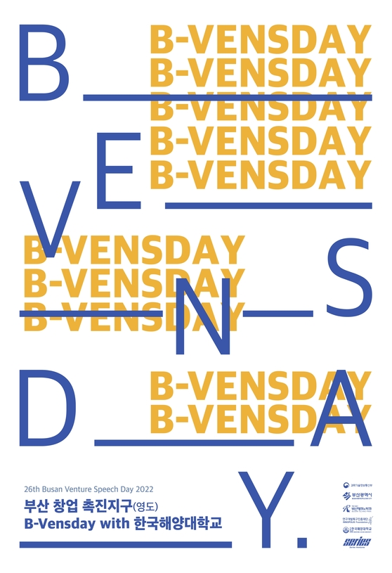 제 26회 B-Vensday
