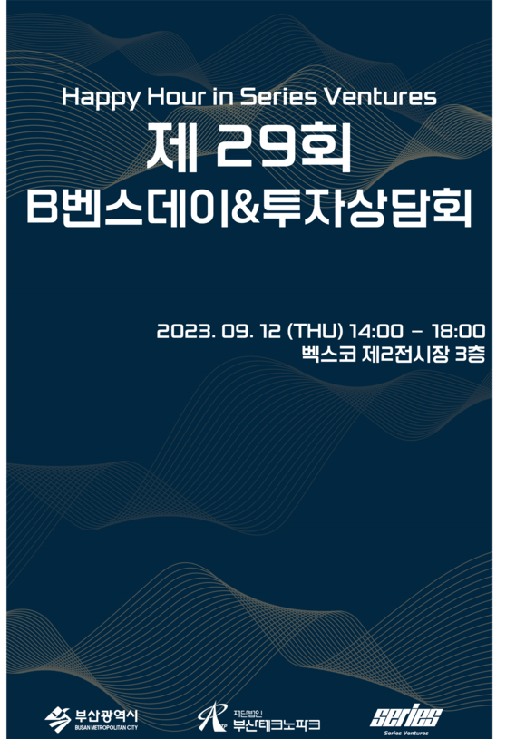 제 29회 B-Vensday