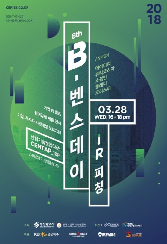 제 8회 B-Vensday