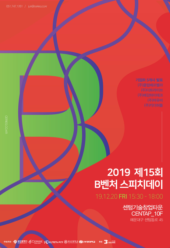 제 15회 B-Vensday
