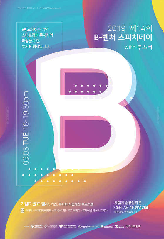 제 14회 B-Vensday