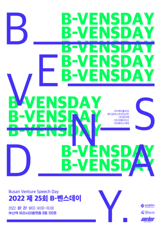 제 25회 B-Vensday